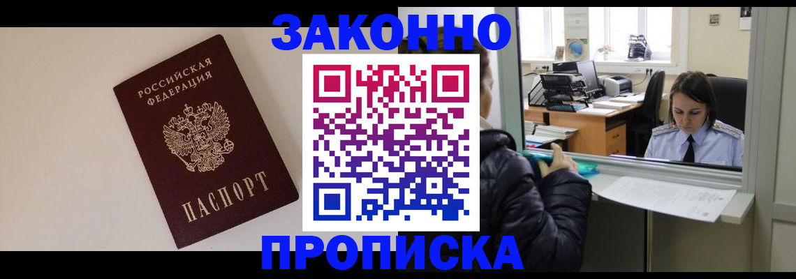 прописка иностранных граждан в Ак-Довураке