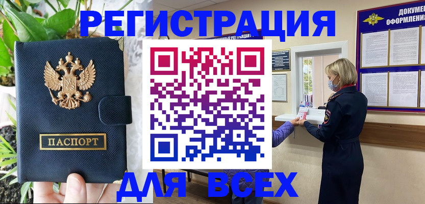 прописка от собственника в Ак-Довураке