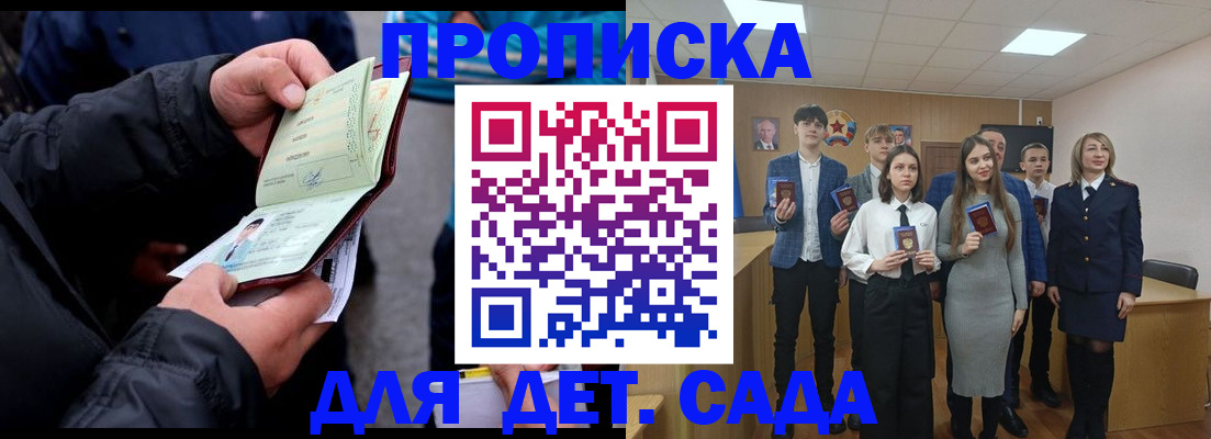 прописка законно в Ак-Довураке