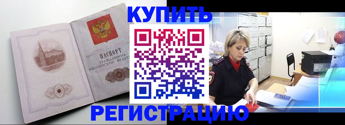 временная регистрация законно в Ак-Довураке