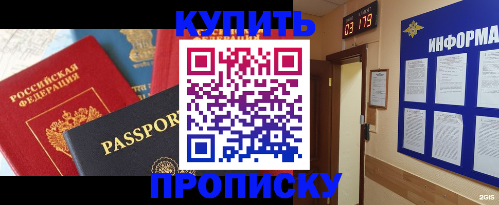 прописка ребенка в Ак-Довураке