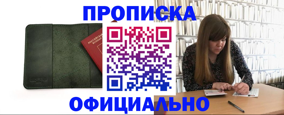 временная регистрация собственник в Ак-Довураке