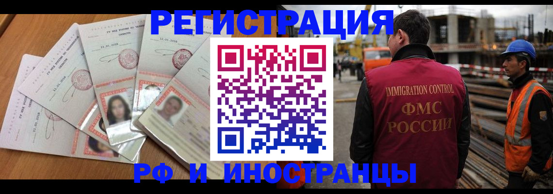 прописка иностранных граждан в Ак-Довураке