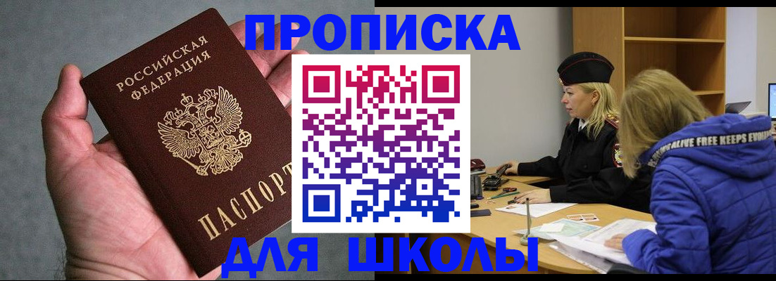 прописка в Ак-Довураке